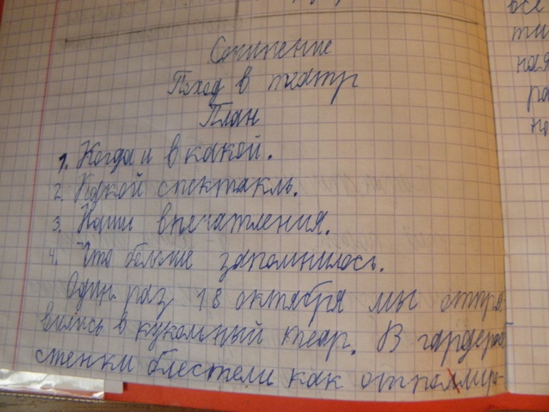 Сочинение третьеклассника