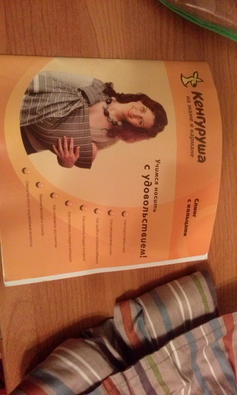 Мой помощничек! Слинг с кольцами "Кенгуруша"