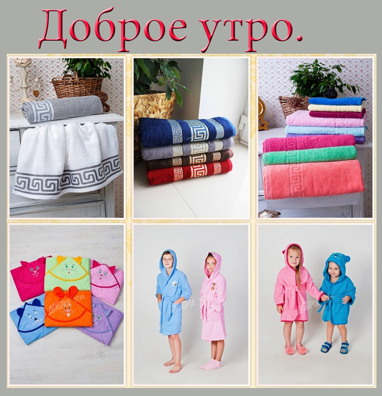 Полотенца утро. Текстиль для дома. Домашний текстиль полотенца. Текстиль для дома реклама. Баннер текстиль для дома.