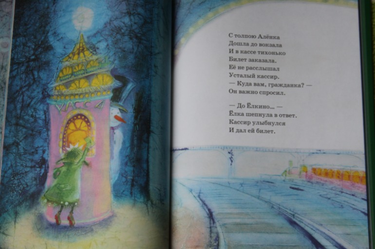 Елка Аленка - теперь и у нас дома