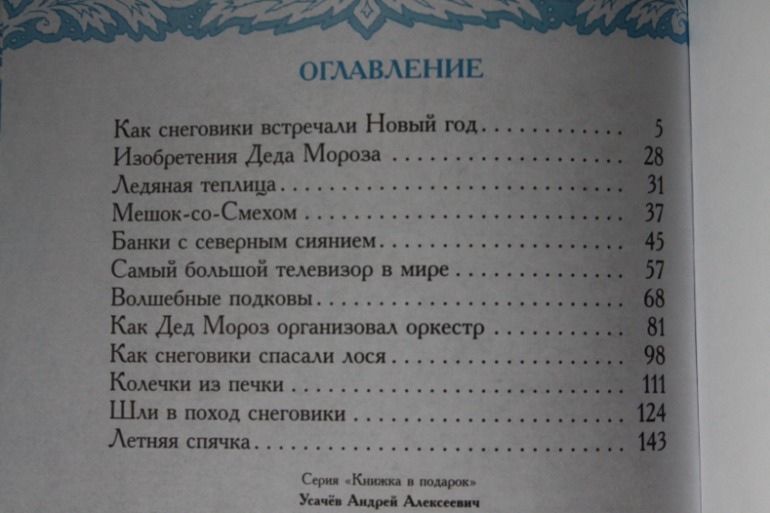Чудесная Дедморозовка