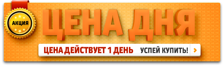 Ценам наличии. Акция только 1 день. Акция дня. Акция только сегодня. Акция картинка.