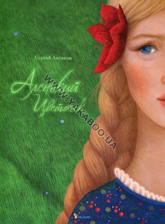 Спящая красавица с ил. Г.Зинько