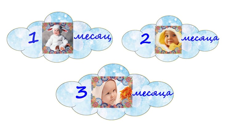 растяжка с фото на 12 месяцев