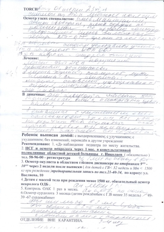 Помогите прочесть выписку...