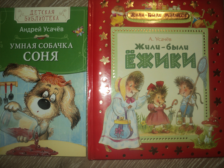 Список книг усачева. Жили-были ежики Усачев книга. Книги Андрея Усачева жили были ежики. Жили были ежики Усачев раскраска. Усачев Алексей книги.