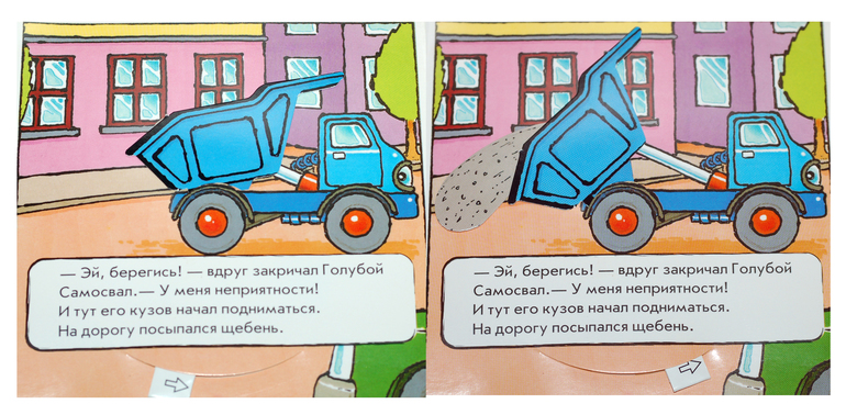 Маленький красный автомобиль (книги с подвижными элементами)