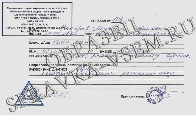 Справка диаскинтест для ребенка образец заполнения