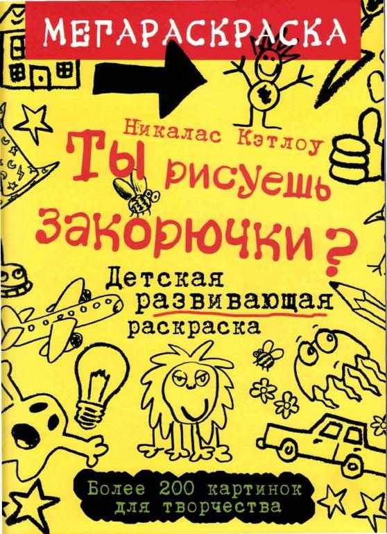 Картинка для детей веселая книга