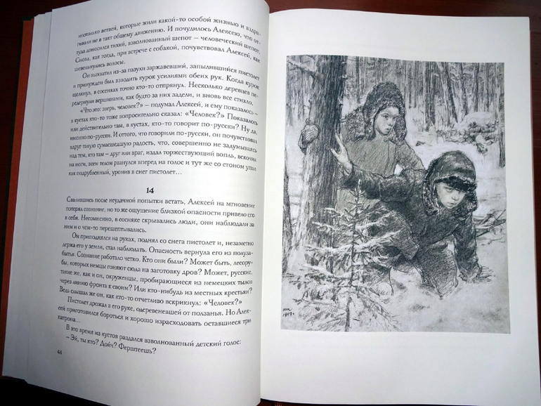 Повесть о настоящем человеке полевой краткий пересказ. Повесть о настоящем человеке 2018 Издательство речь. Полевой повесть о настоящем человеке иллюстрации. Б Н полевой повесть о настоящем человеке.