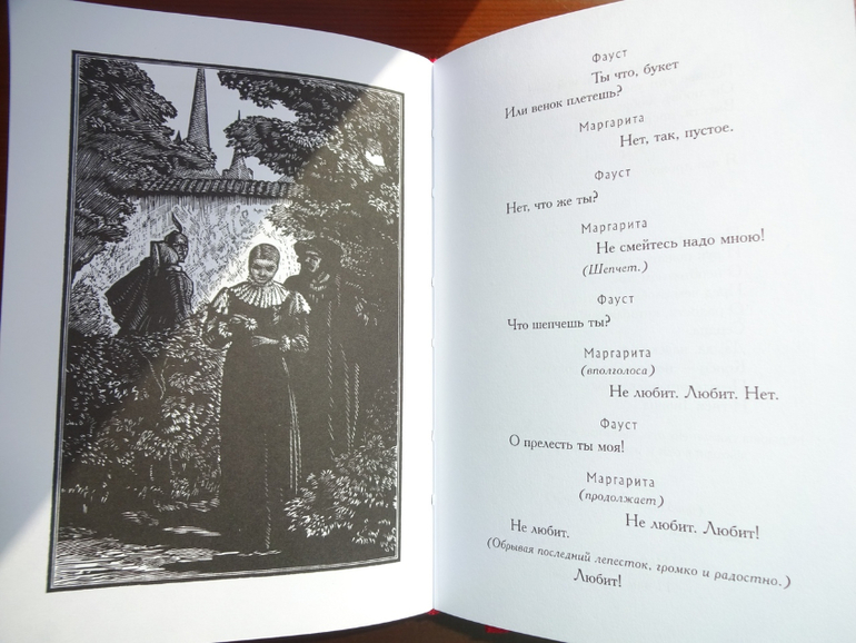 Гете фауст сколько. Русский Фауст. Фауст обложка книги. Фауст Издательство слово. Фауст сколько страниц.