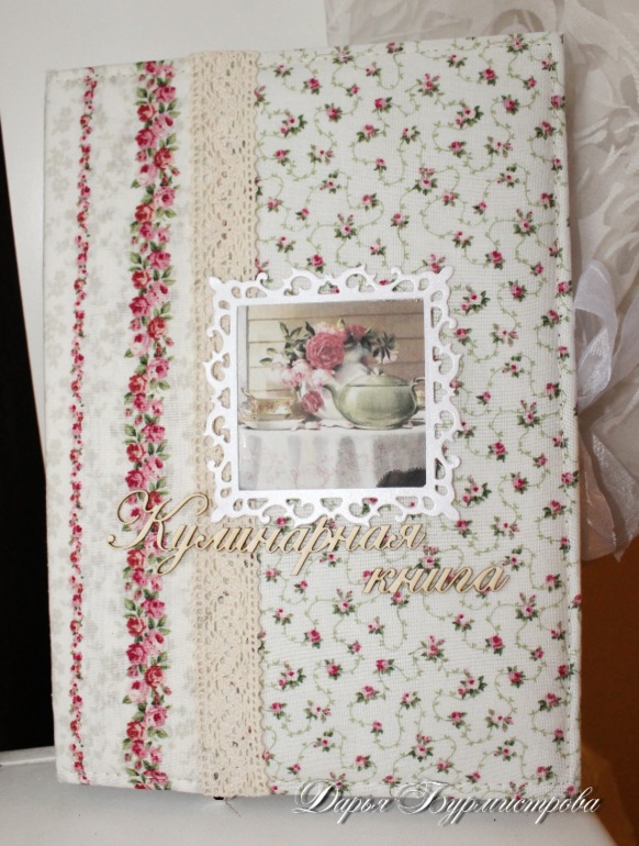 Кулинарная книга