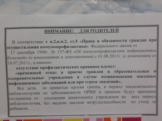 Объявление в детском саду