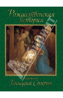 Книги про Новый Год и Рождество, fix price все по 38 р.