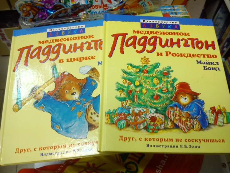 Паддингтон могу купить