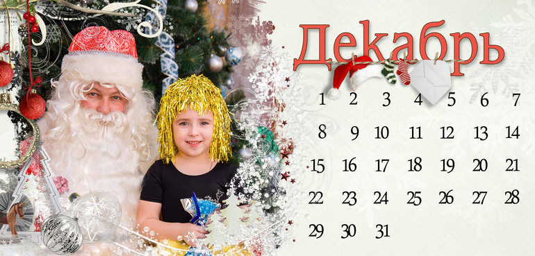 Мой календарь на 2014год