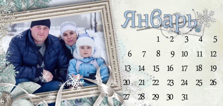 Мой календарь на 2014год