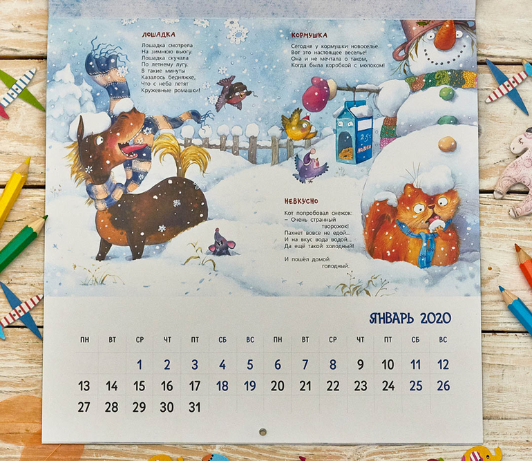 Стихотворение календарь. Календарные стихи. Стихи про календарь. Детский календарь в стихах. Веселый календарь для детей.