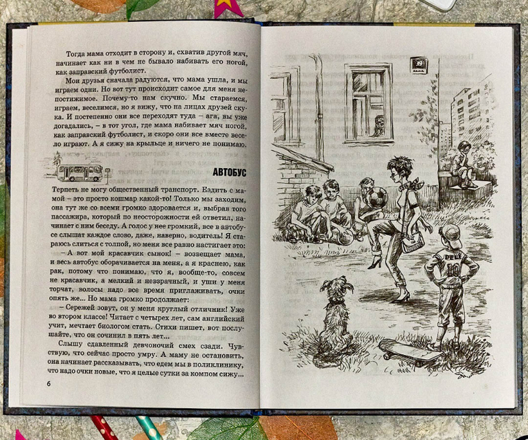 «Моя невозможная мама» - жизненная повесть для детей и родителей ...