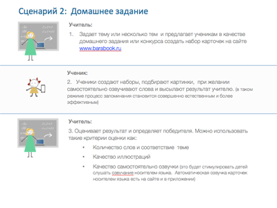  Применение интернет-сервиса Барабук Карточки для совершенствования словарного запаса при изучении иностранного языка.