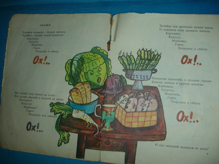 Овощи кипели. Тувим овощи. Иллюстрации к стихотворению Тувима овощи. Тувим овощи стихотворение. Тувим чудеса.