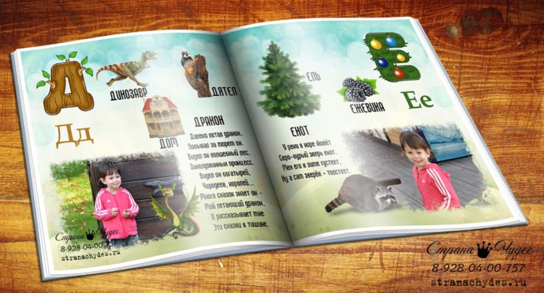 Фотокнига-азбука с участием вашего ребенка.