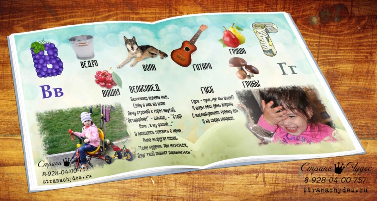 Фотокнига-азбука с участием вашего ребенка.