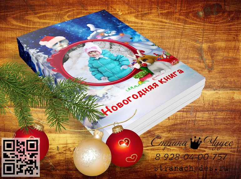 Новогодняя книга со сказками.