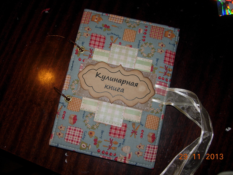 Кулинарная книга, а скорее кулинарная папка