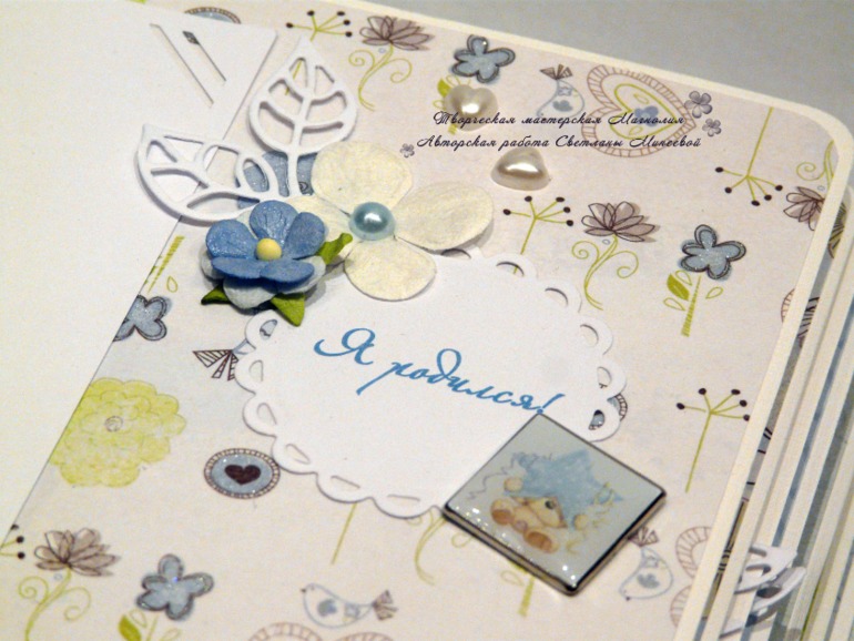 Альбом для Тимофея