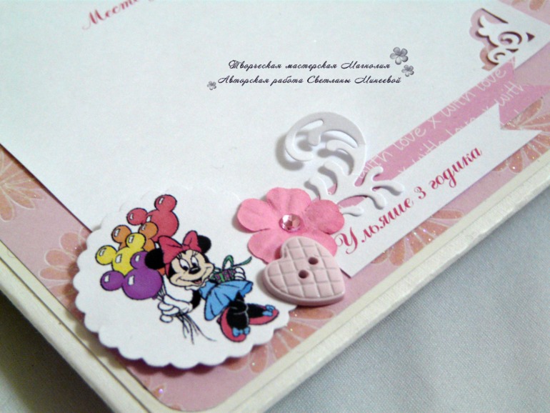 Книга пожеланий для девочки в тематике Минни-Маус