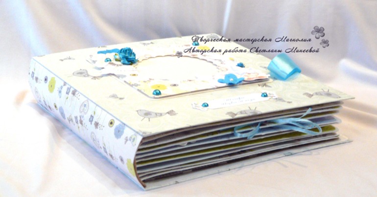 Альбом для Тимофея