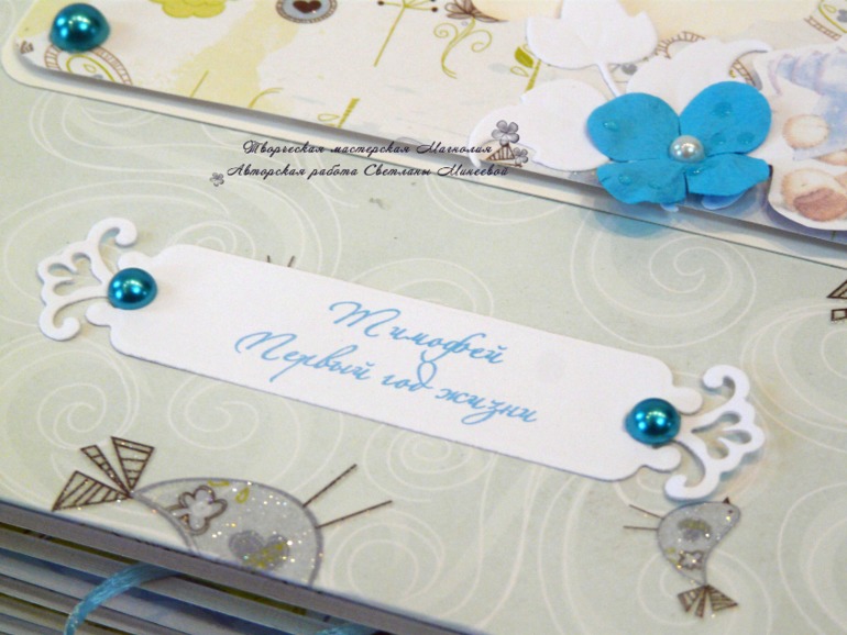 Альбом для Тимофея