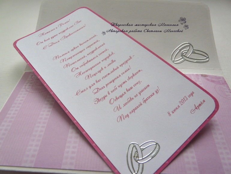 Свадебные открытки и конверты