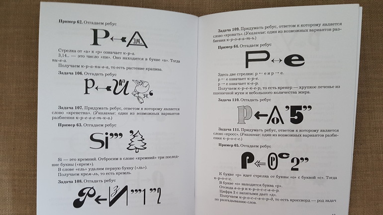 Что означает в ребусе. Стрелочка над буквой в ребусе. Буква со стрелкой в ребусе. Ребусы со стрелками и буквами. Что означает стрелка над буквой в ребусах.