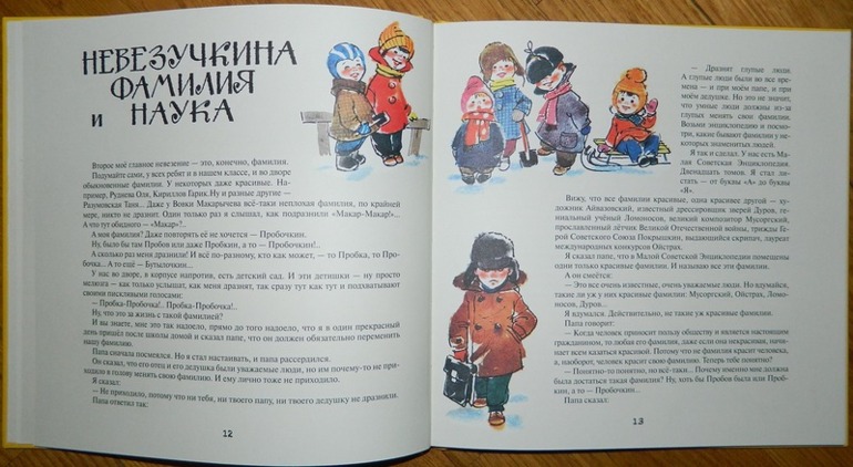 А у нас поселился "Невезучка"