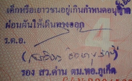 Наш личный опыт просроченных штампов в детском паспорте