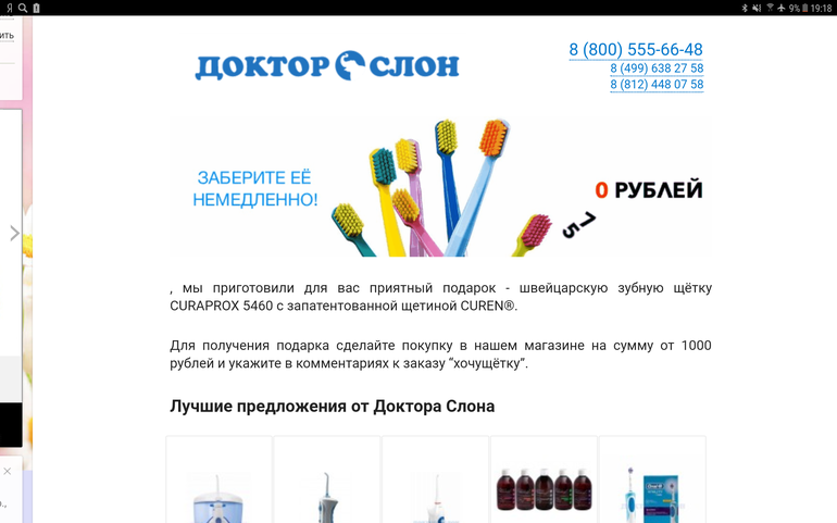 Слон. Докторслон ру интернет магазин каталог. Доктор слон welcome-набор. Доктор слон стоматологический магазин. Первый заказ доктор слон.