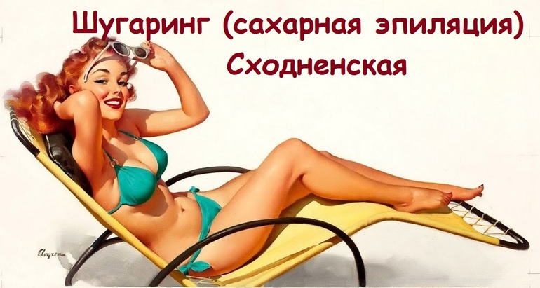 частный мастер шугаринга частный мастер шугаринга