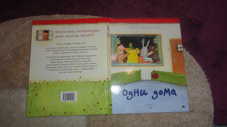 Одни дома Самокат