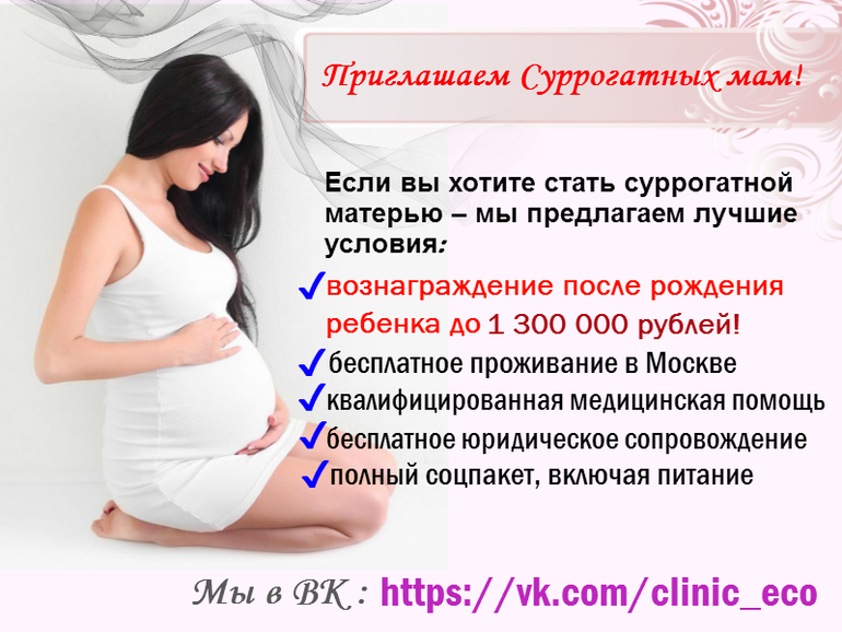 Сколько стоит суррогатное материнство в россии 2024. Стать суррогатной матерью. Хочу стать суррогатной мамой. Сколько стоит стать суррогатной матерью. Суррогатная мать и ребенок.