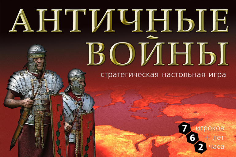 Новые римляне настольная. Настольная игра Римская Империя. Настольные игры про античность. Настольная игра по римской империи.