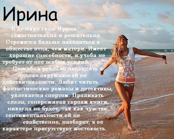 Красивые картинки про ирину