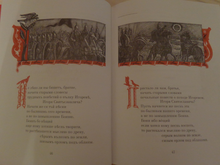 Слово о полку игореве памятник создатель. Слово о полку Игореве на древнерусском. Книга слово о полку Игореве. Слово о полку Игореве древнерусский текст. Слово о полку Игореве славянским шрифтом.