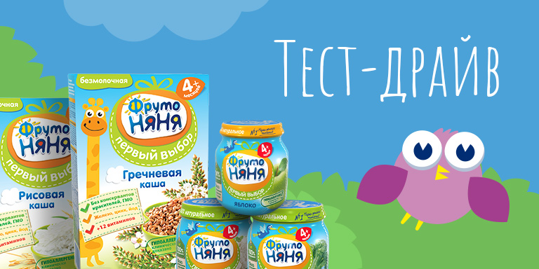 Реклама няньки. Реклама детского питания Фруто няня. Реклама детского питания ФРУТОНЯНЯ. ФРУТОНЯНЯ плакат. ФРУТОНЯНЯ фирменный стиль.