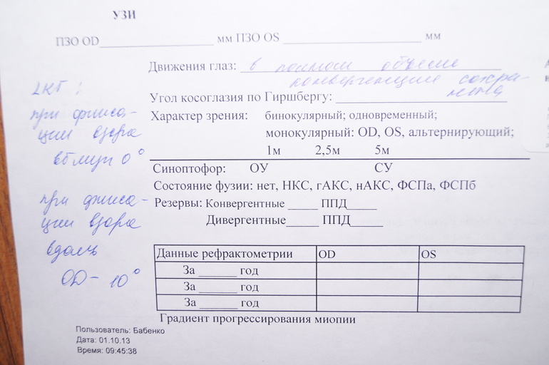 Консультация офтальмолога
