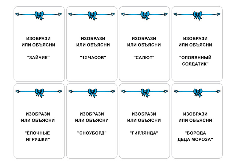 новогодние пантомимы объяснялки