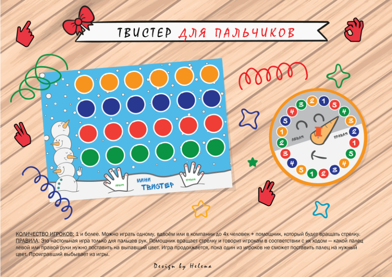 Твистер для пальчиков