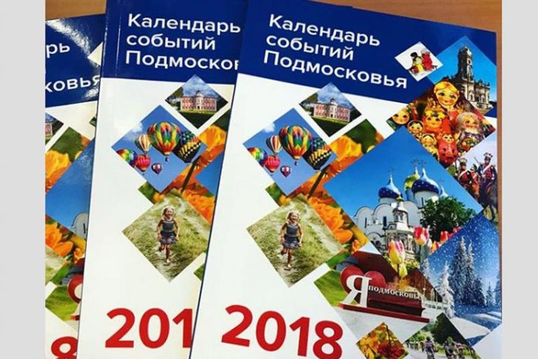 Календарь подмосковья. С днем рождения подмосковье. День московской области. 26 сентября праздник. День рождения московской области 14 января.