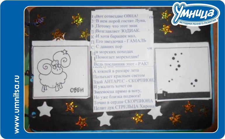 Космос малышам